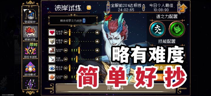 9月18日敖川攻略视频截图