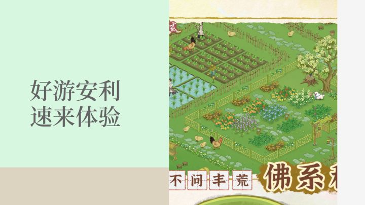 种地!不是一般的种地截图