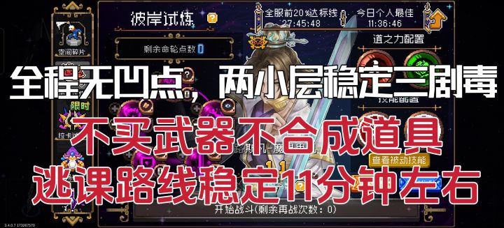 8月6日卢思凡稳定11分钟攻略截图