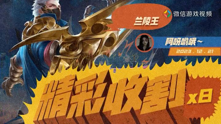 仅此一次的兰陵王精彩收割🤨因为不会玩截图