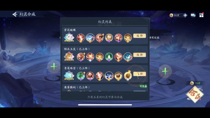 幻灵合成有点坑截图