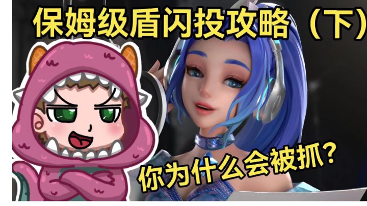 如何对抗跑抓怪、盾抓怪?盾闪投保密级攻略(下)#众神之地# #攻略大师# #派对上最亮的那颗星#截图