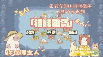 超治愈超温馨💓体验不一样铲屎官身份,主人你在哪里，喵。