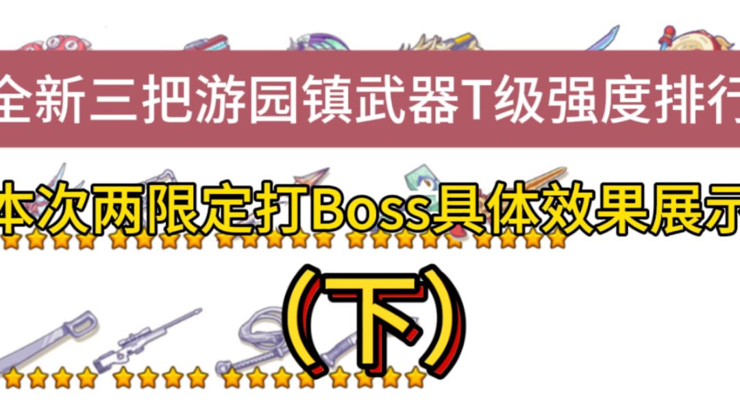 本次双限定打通臂狒狒实战效果展示，结尾附上完整 T级排行榜截图