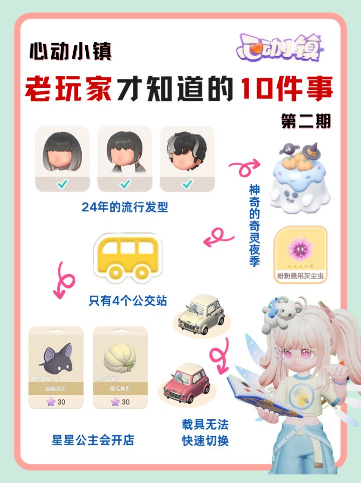 盘点小镇老玩家才知道的10件事!截图