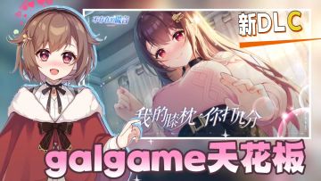 新DLC—不存在的真相丨剧情无限反转 一波三折⁉️相比前作更优秀‼️