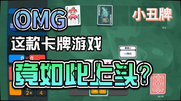 小丑牌:这款卡牌游戏竟如此上头?截图