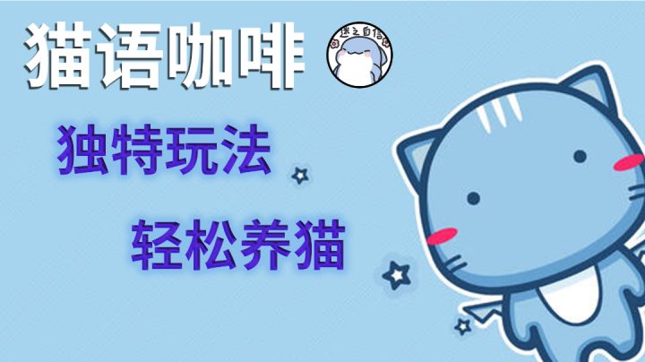 关于游戏养猫的那件事#新游观察局#截图