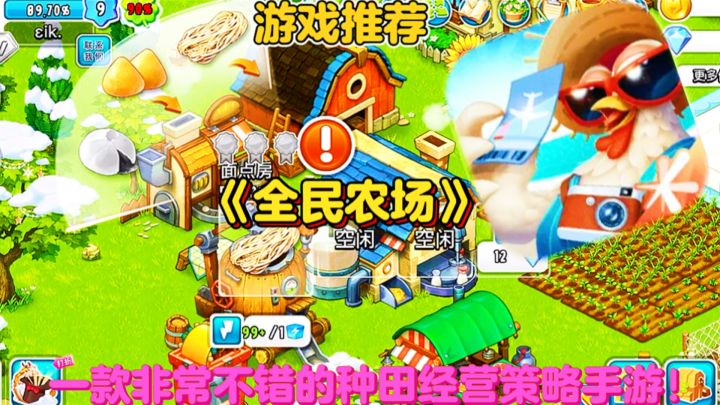 【游戏推荐】全民农场:一款非常不错的种田经营策略手游!截图