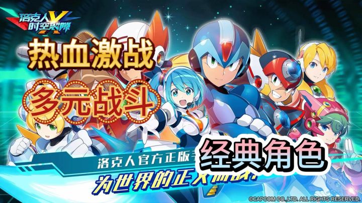 经典洛克人新篇章!《洛克人:时空裂隙》开启沉浸式热血激战!截图
