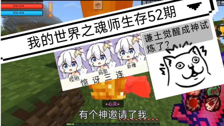谦土我的世界之魂师生存52期截图