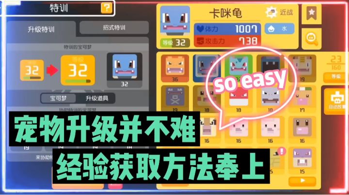 宝可梦大探险:宠物升级并不难,经验获取方法奉上!【辉春杨】截图