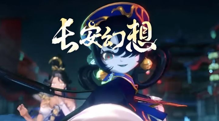 来《长安幻想》当欧皇!截图