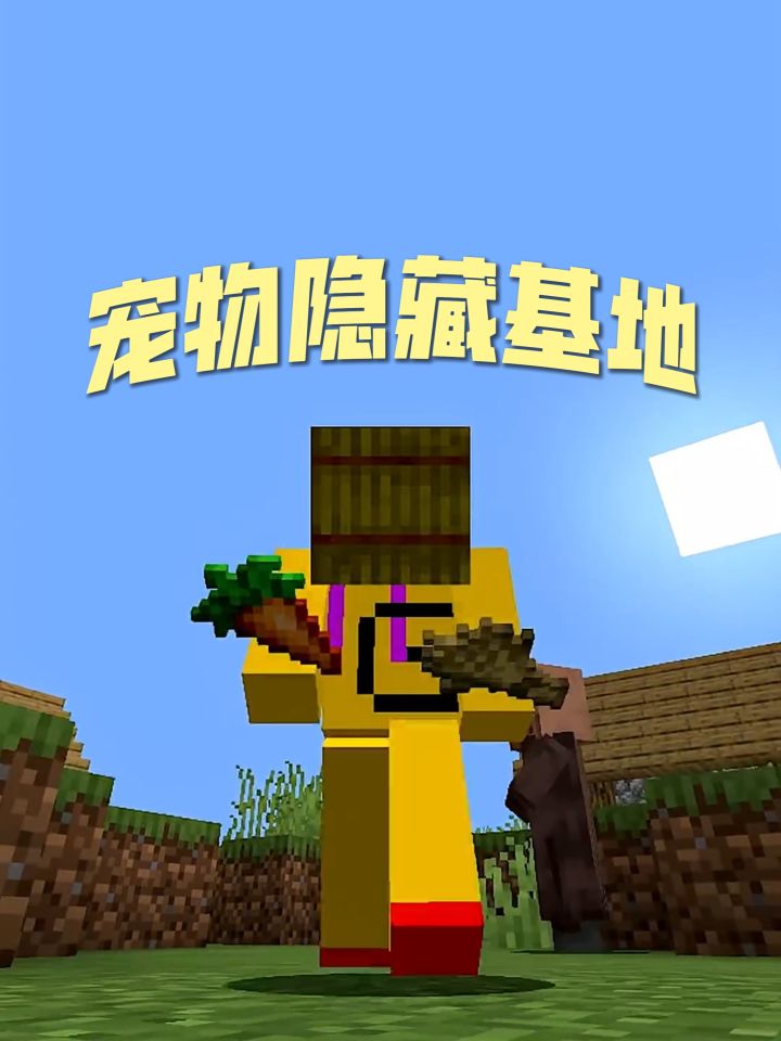 《我的世界》隐藏基地截图