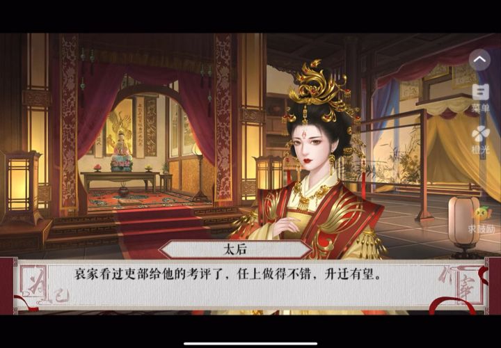 为妃作宰11.21截图