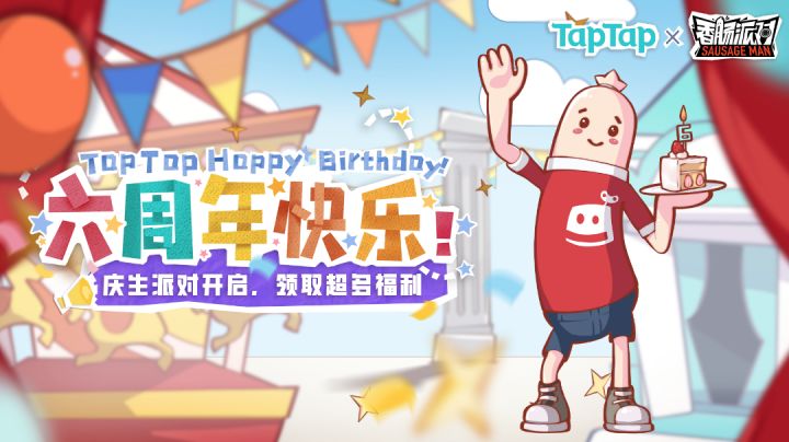 TapTap六周年来了,香肠派对的皮肤应有尽有,当然糖果也少不了,快去领福利吧!截图