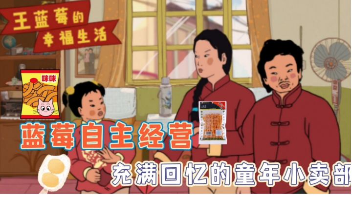 收集回忆经营店铺#大家都在搜#截图