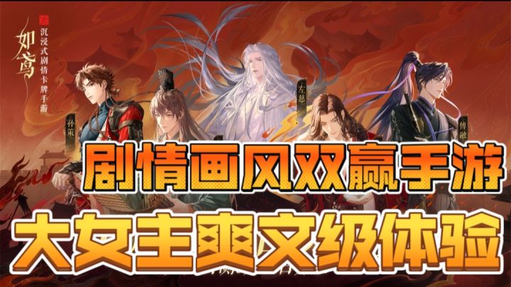 【如鸢】剧情画风双赢手游,大女主爽文级体验截图