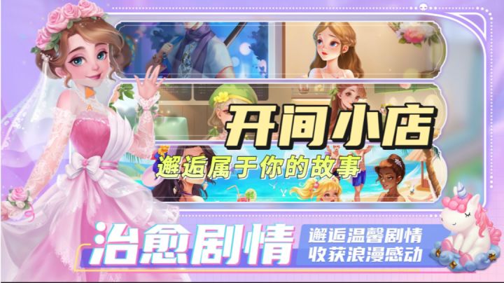 开经营养成模拟手游 举起爪爪看谁不想开间小店来摸鱼❓截图