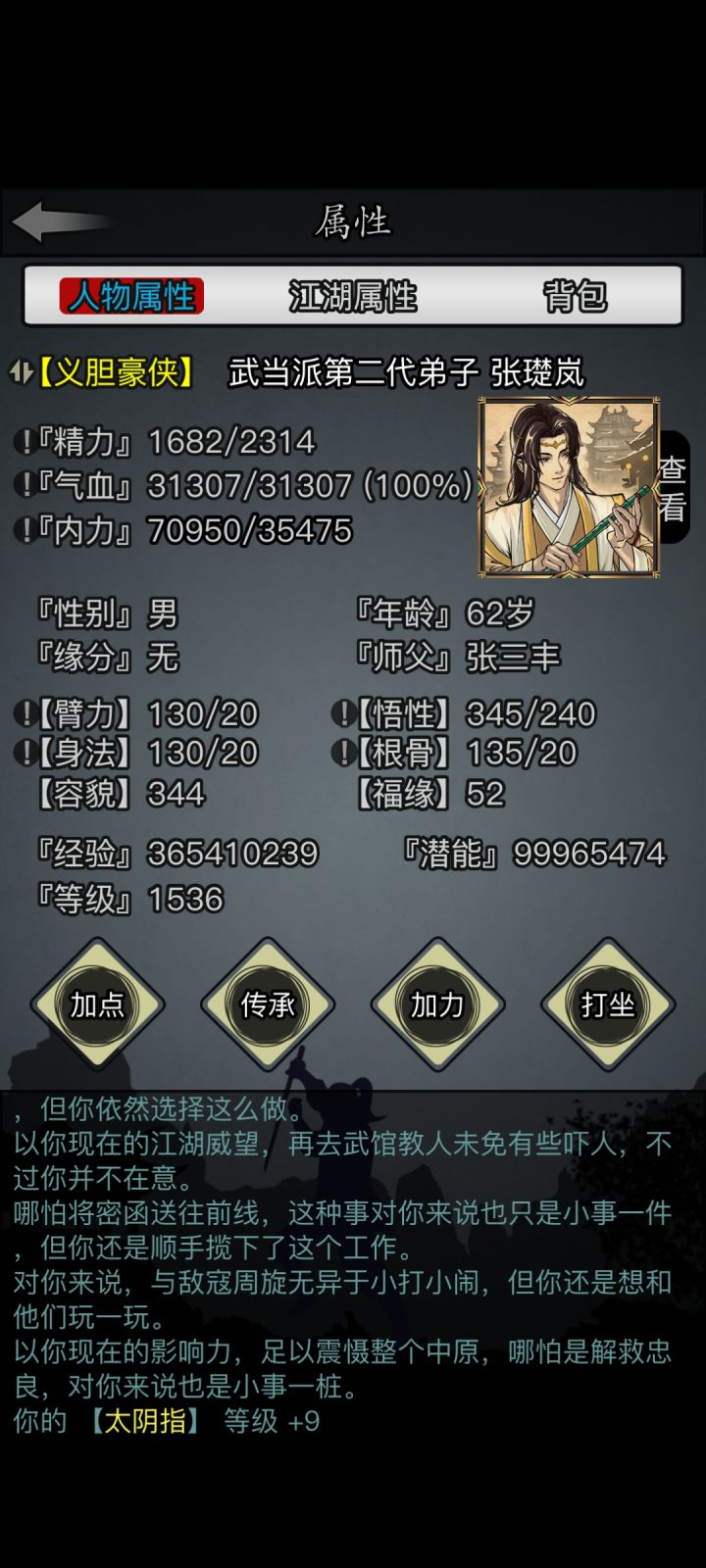 满级白衣卿相刀截图