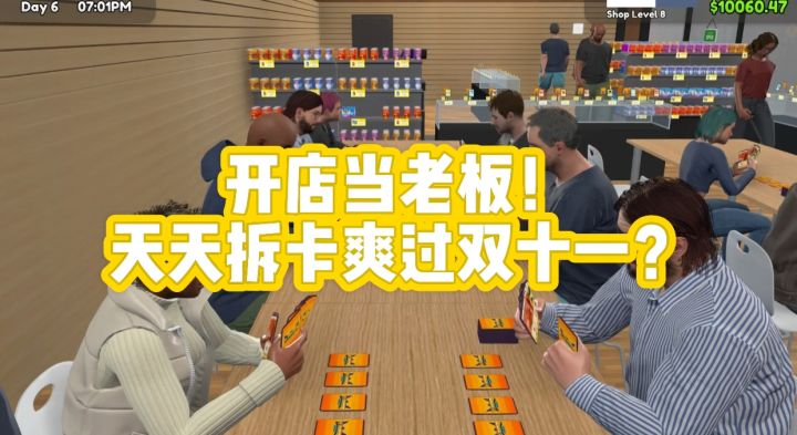 这游戏能合法当奸商？顾客：老板你这卡保熟吗？截图