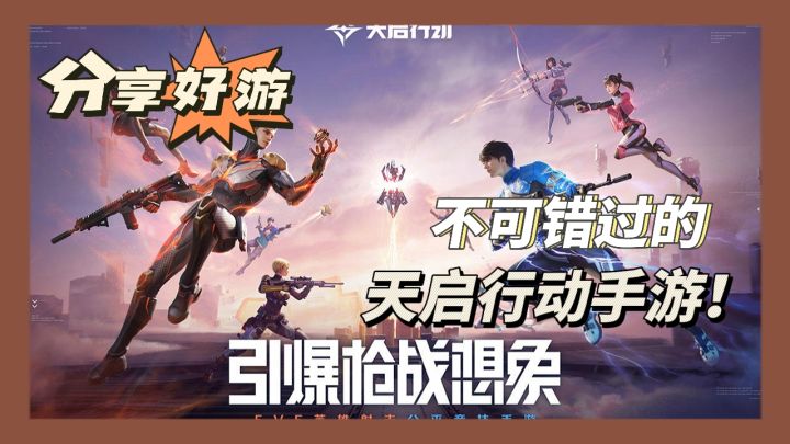 东方科幻风风暴来袭!《天启行动》独特玩法与精美画面的震撼呈现截图