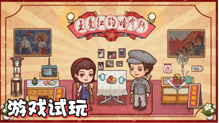 当你拥有一个婚介所时~#摸鱼的休闲时光#截图