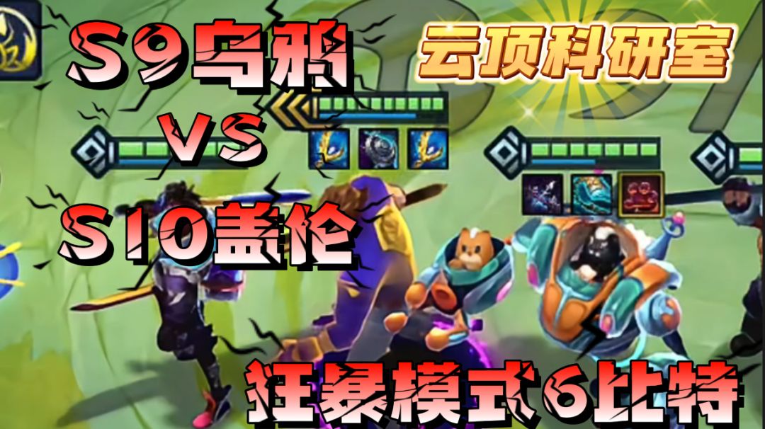 S10盖伦vsS9乌鸦/结尾附带狂暴模式6特比特终极大奖截图