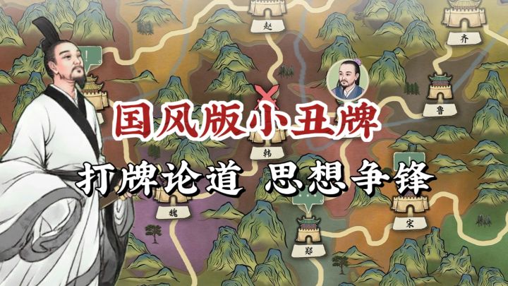 招收弟子、创立学派🔥国风小丑牌截图