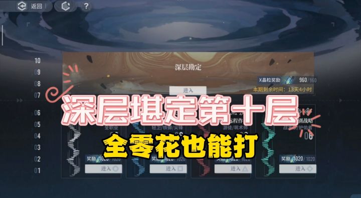 【了不起的乌瑞亚】深层勘定第十层鱼叉将军打法/尤尼景水雷队截图