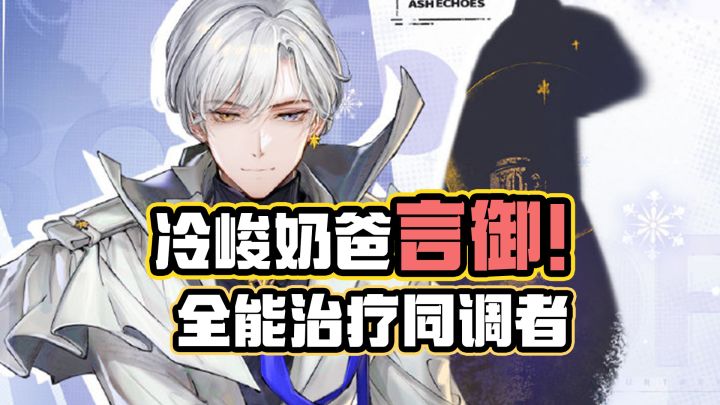 【白荆回廊】全能奶爸言御角色技能抢先看!水雷霜队三系崛起!截图