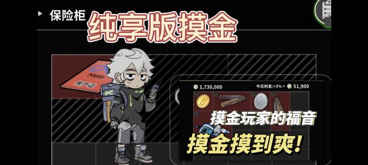 纯享版摸金,鼠鼠福音,不用打架也能摸金摸到爽!截图