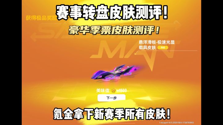 锦标赛转盘皮肤测评!截图