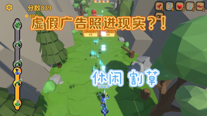 当虚假广告照进现实的魔性闯关之旅截图