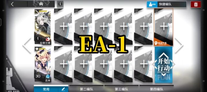 「挽歌燃烧殆尽」EA-1少人简单好抄截图