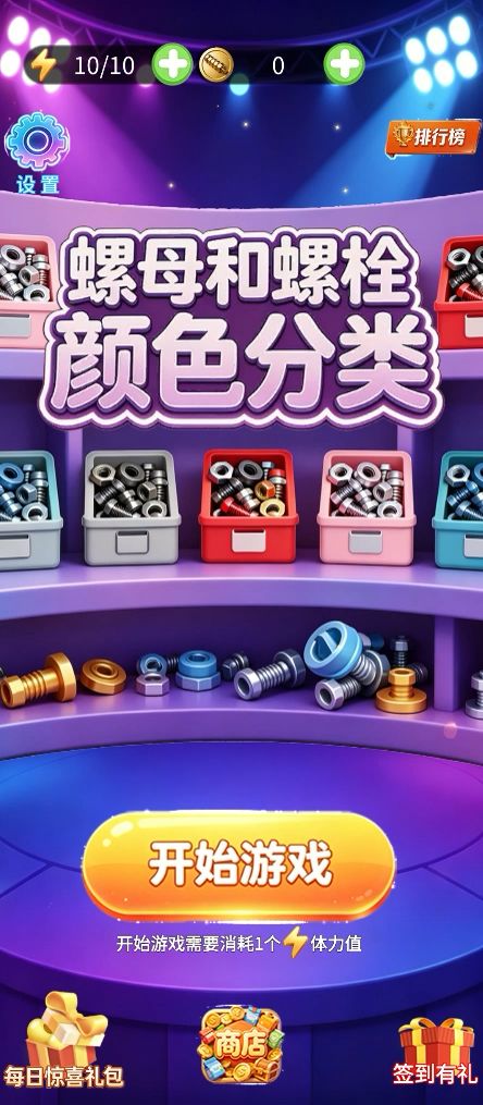 螺母和螺栓颜色分类截图
