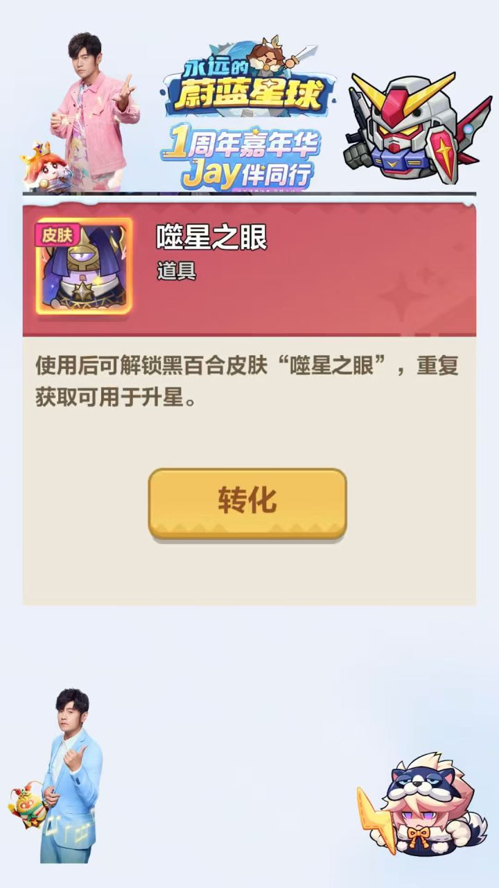 彩虹合作宝箱出皮肤技巧截图
