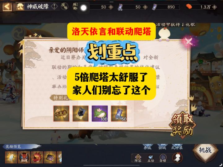 5倍爬塔太舒服了家人们别忘了这个截图