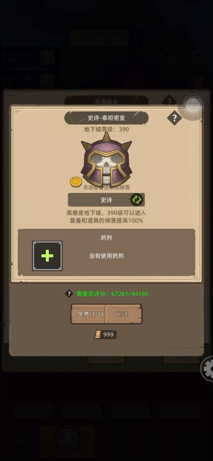 挂机-惩戒骑6.6万无药泰坦密室史诗通关视频截图
