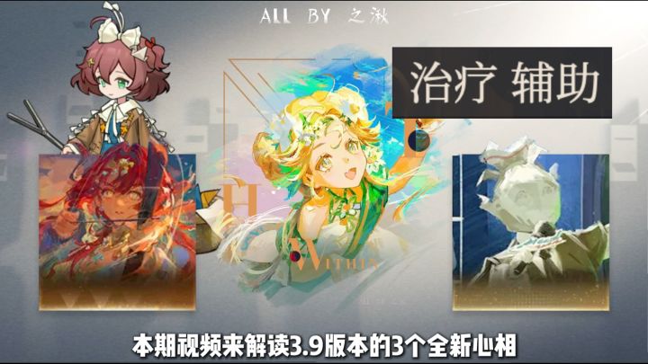 重返3.9夏活心相解析,纸信圈儿新心相,纳西索斯定位奶妈截图