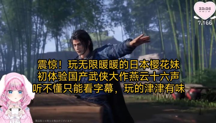 震惊!玩无限暖暖的日本樱花妹,初体验国产武侠大作燕云十六声截图