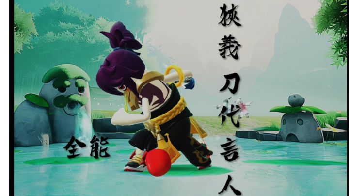 狭义刀代言人截图