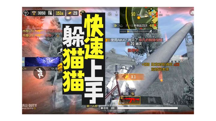 战场躲猫猫打法攻略截图