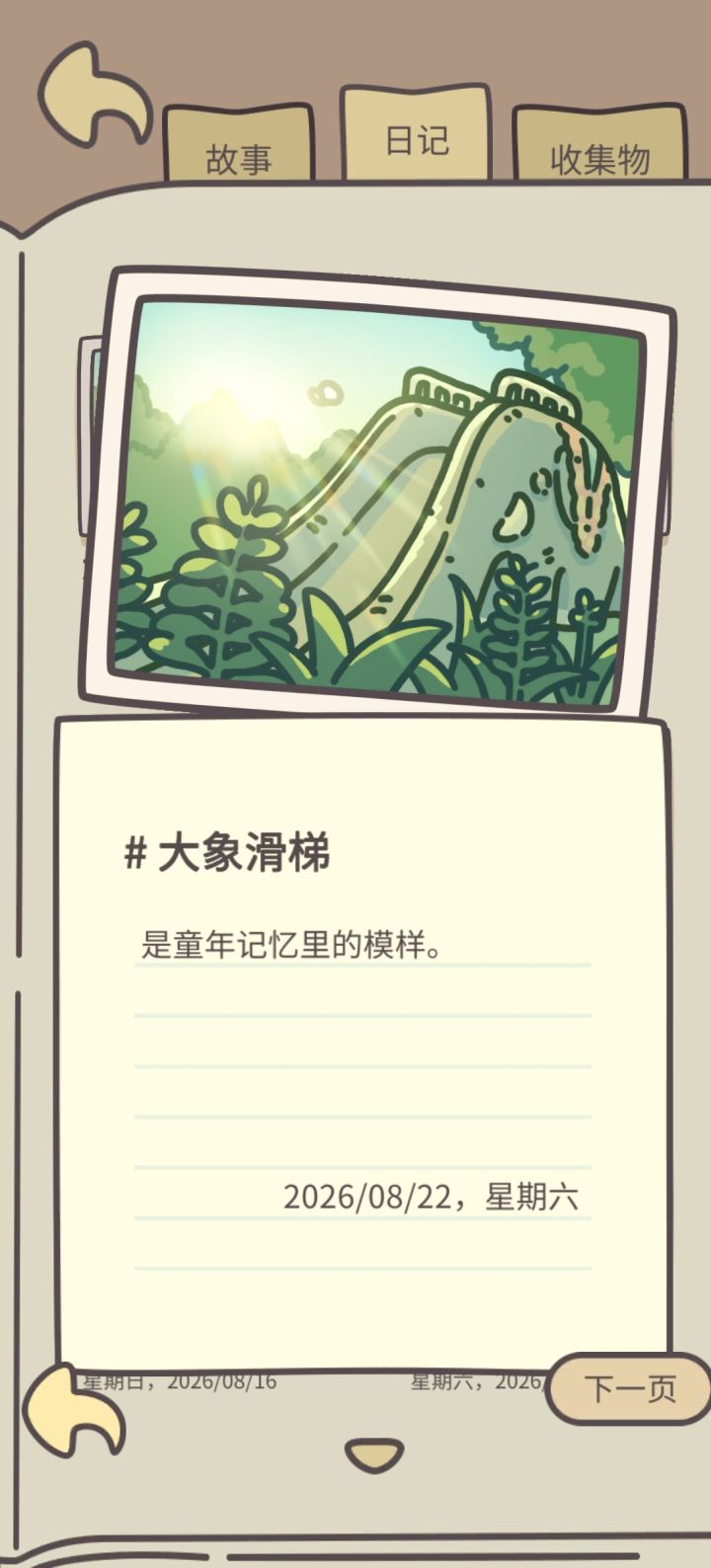 天天乐园截图