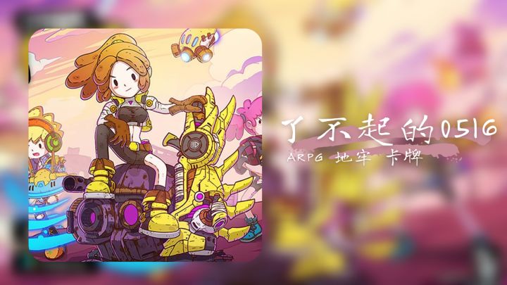 了不起的0516确实了不起👍截图
