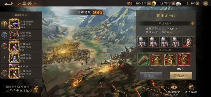 跨3000w战力推沙盘截图