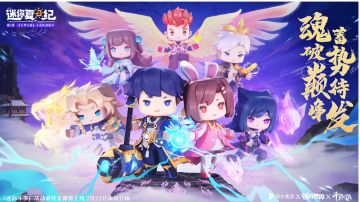 魂破巅峰，蓄势待发！迷你世界斗罗大陆决战7月22日正式开启！