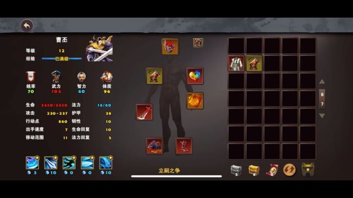 策马三国志立嗣之争最新三星过关打法❼/曹丕、司马懿破敌战张辽截图