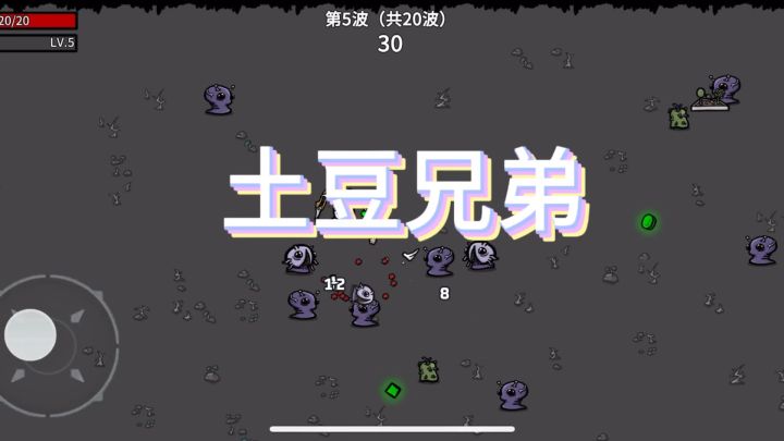 超燃肉鸽游戏!快来选择你的土豆英雄!截图