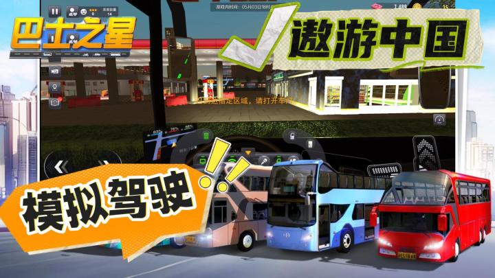 益智休闲+精美画风+模拟逼真,玩转巴士之旅!截图